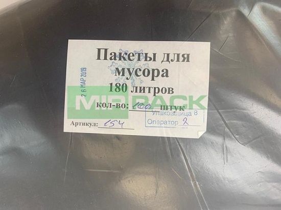 Мешки для мусора 180 л, 100 мкм, ПВД, в пачках 50 шт. черные, 2х слойные - Вид 6